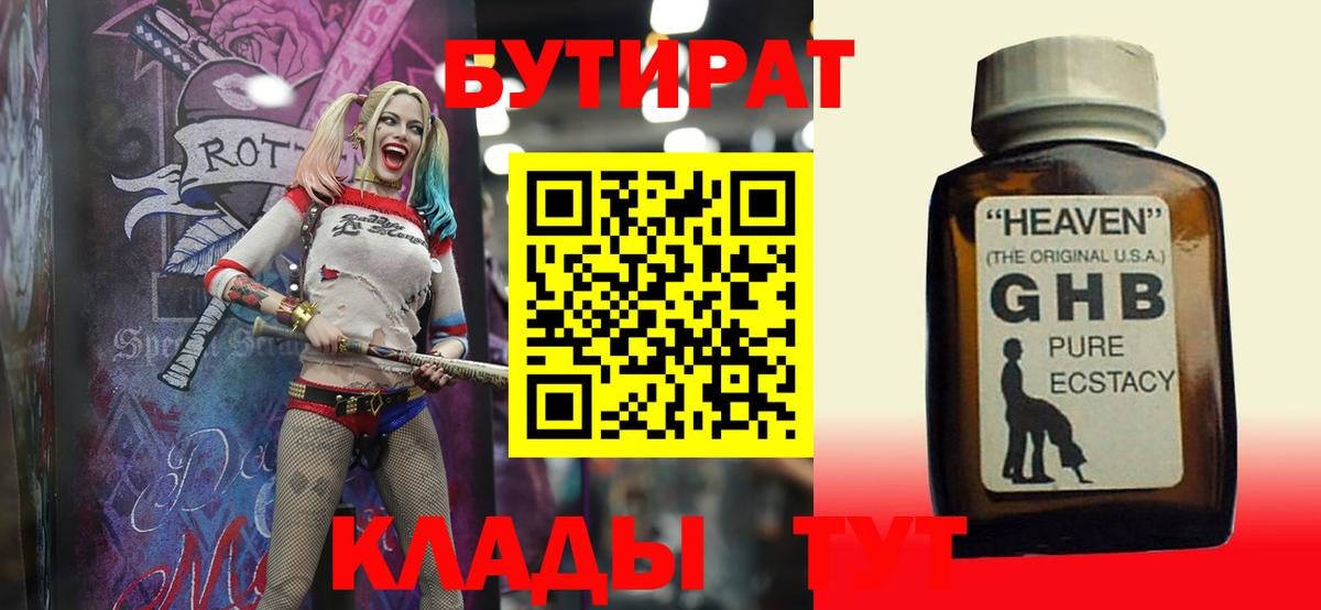 Бутират жидкий экстази Улан-Удэ