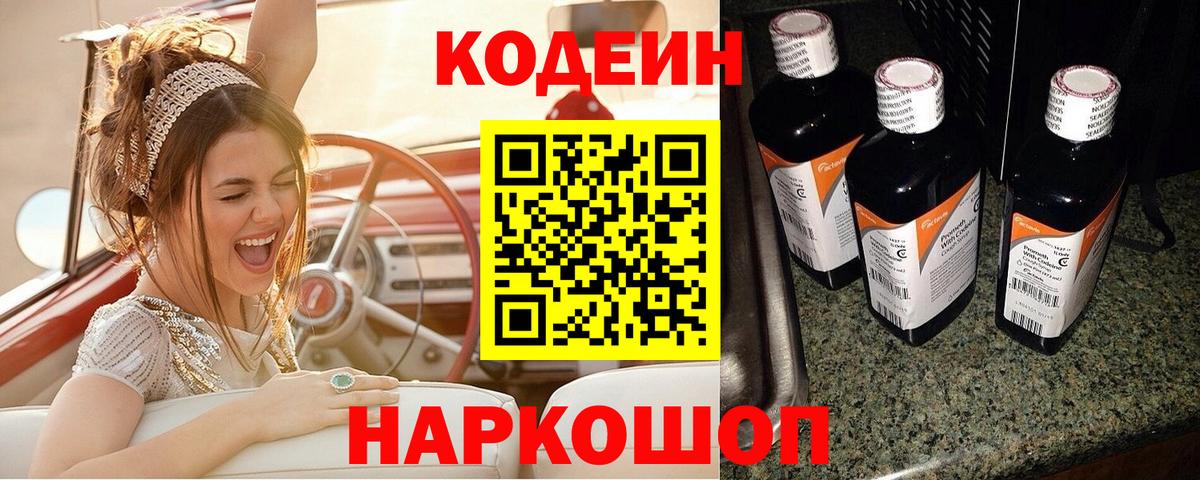 Кодеин Purple Drank  Вход с VPN  Улан-Удэ  Кодеин напиток Lean (лин) 