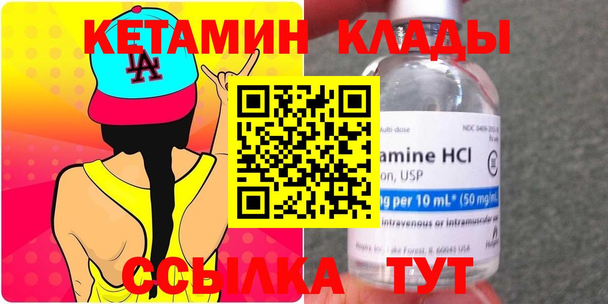 Улан-Удэ  КЕТАМИН VHQ  Вход с VPN  КЕТАМИН VHQ 