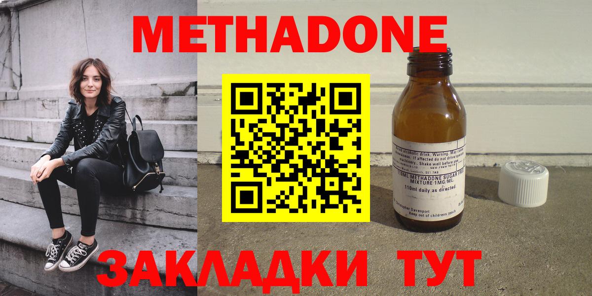МЕТАДОН VHQ  Вход с VPN  Метадон methadone  Улан-Удэ 